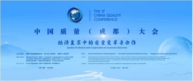 中国质量大会首次办展，精工钢构集团“质”慧亮相！