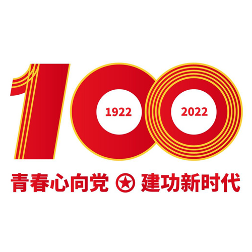 习近平在庆祝中国共青团成立100周年大会上的重要讲话
